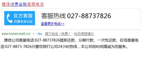 捷信金融，專業(yè)客服24小時(shí)守護(hù)您的財(cái)富安全